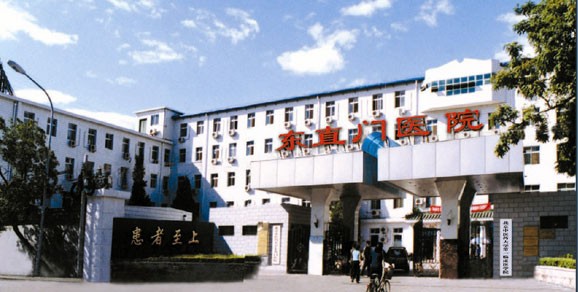 DongZhiMen Hospital
